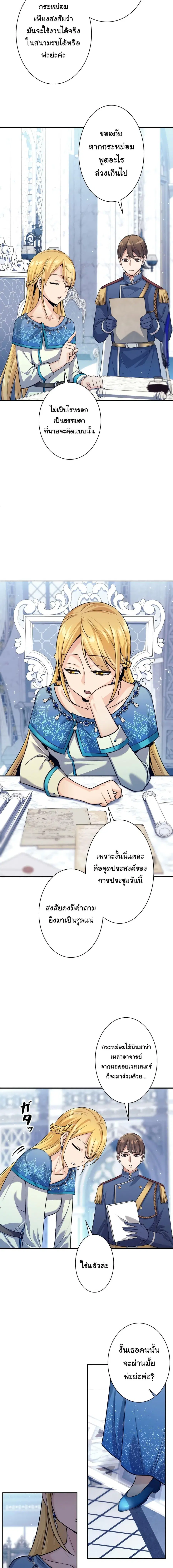 I Quit the Hero’s Party ตอนที่ 4 หน้า 2