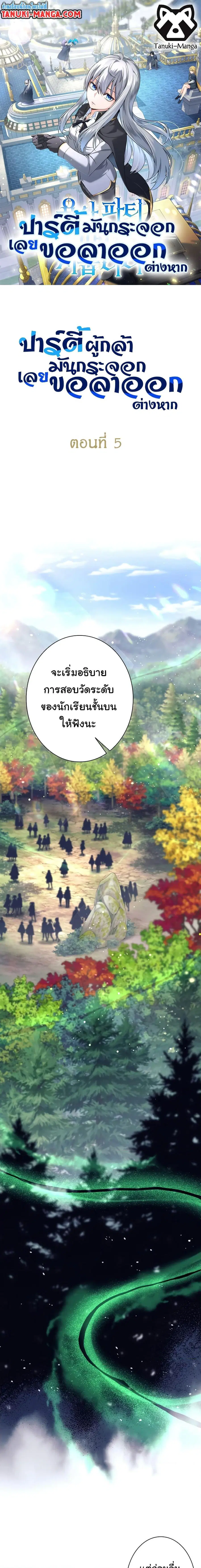 I Quit the Hero’s Party ตอนที่ 5 หน้า 1
