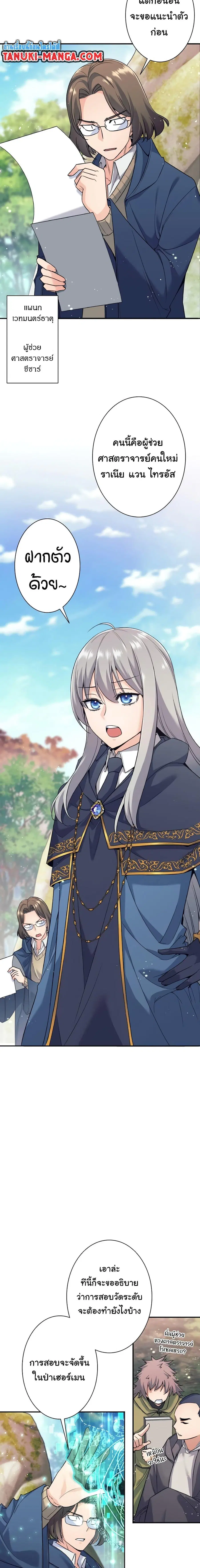 I Quit the Hero’s Party ตอนที่ 5 หน้า 2