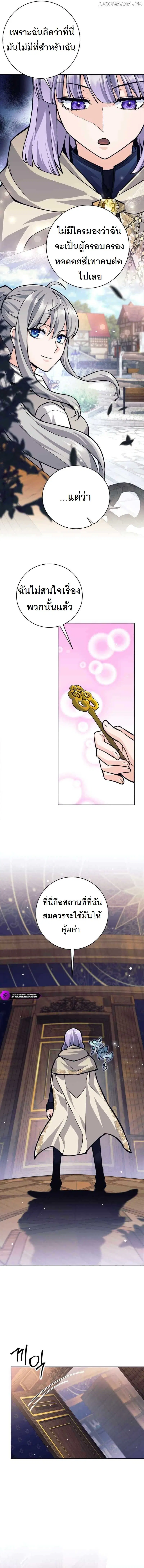 I Quit the Hero’s Party ตอนที่ 54 หน้า 2