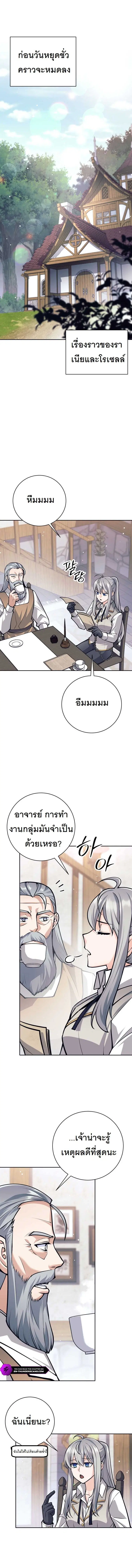I Quit the Hero’s Party ตอนที่ 55 หน้า 1