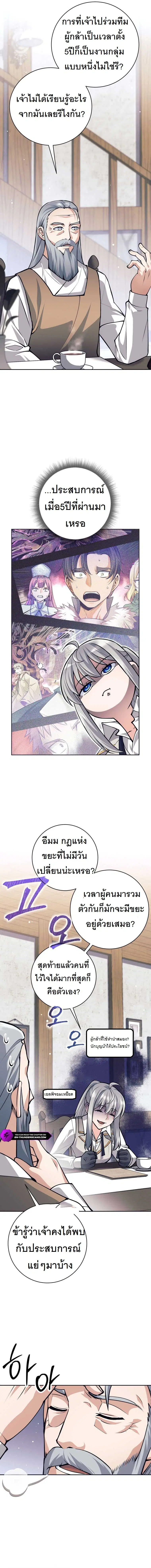 I Quit the Hero’s Party ตอนที่ 55 หน้า 2