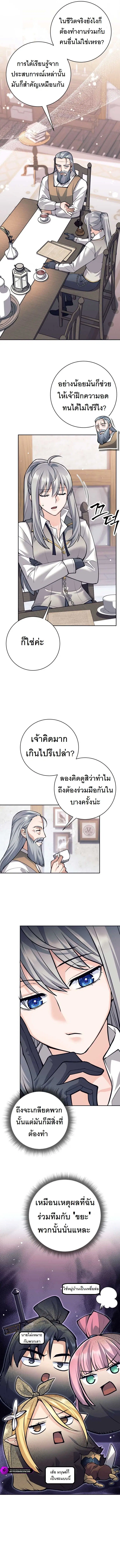 I Quit the Hero’s Party ตอนที่ 55 หน้า 3