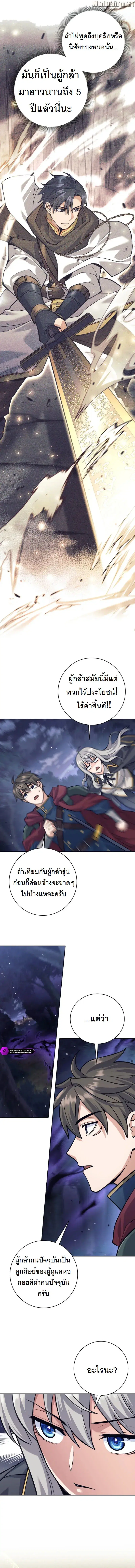 I Quit the Hero’s Party ตอนที่ 57 หน้า 3