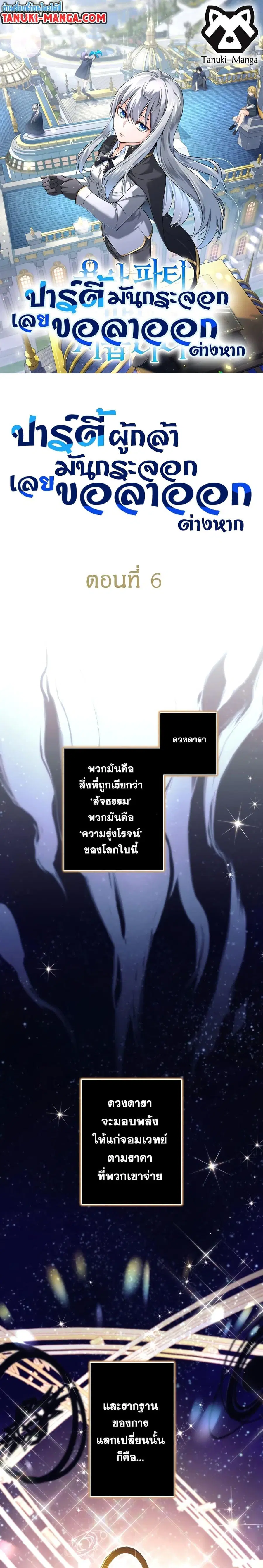 I Quit the Hero’s Party ตอนที่ 6 หน้า 1