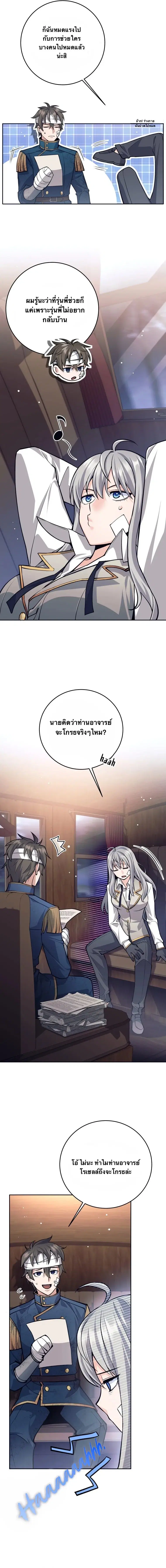 I Quit the Hero’s Party ตอนที่ 64 หน้า 2