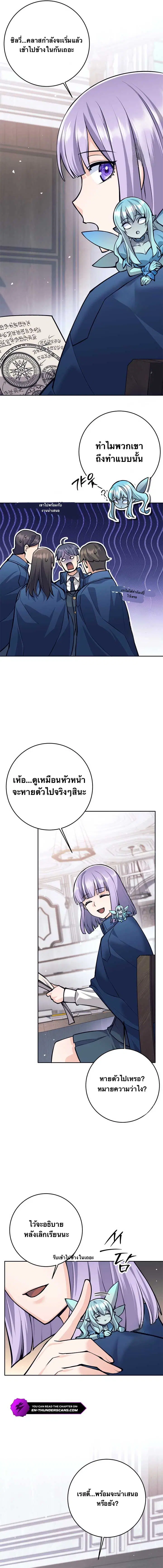 I Quit the Hero’s Party ตอนที่ 65 หน้า 2