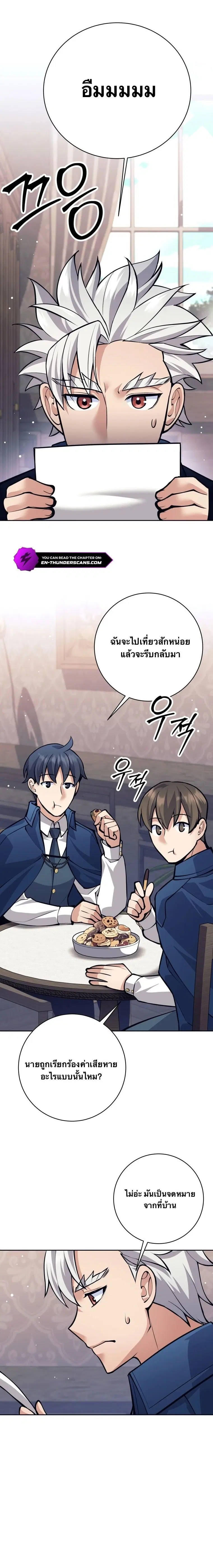 I Quit the Hero’s Party ตอนที่ 66 หน้า 1