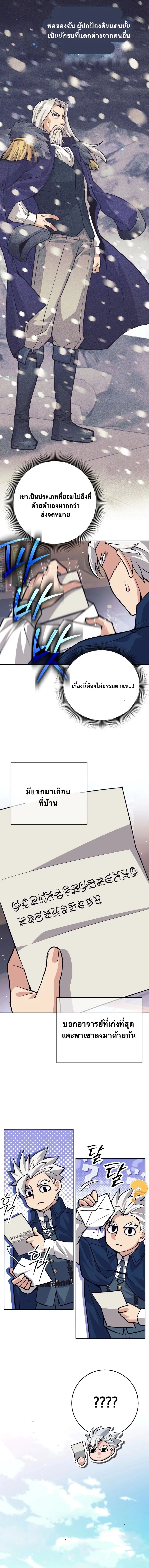 I Quit the Hero’s Party ตอนที่ 66 หน้า 3