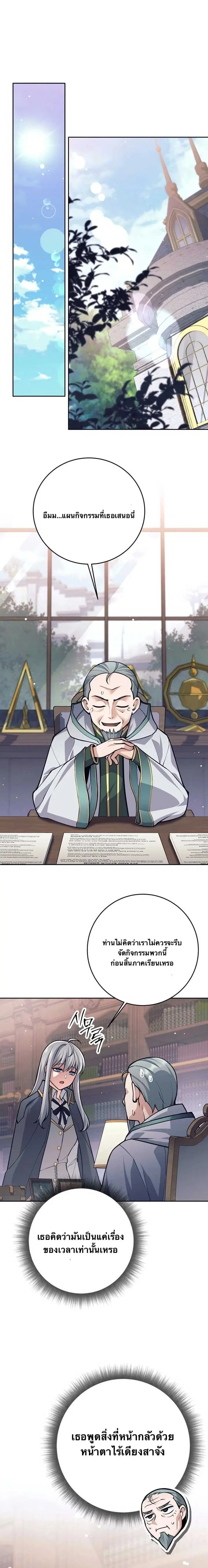 I Quit the Hero’s Party ตอนที่ 67 หน้า 1