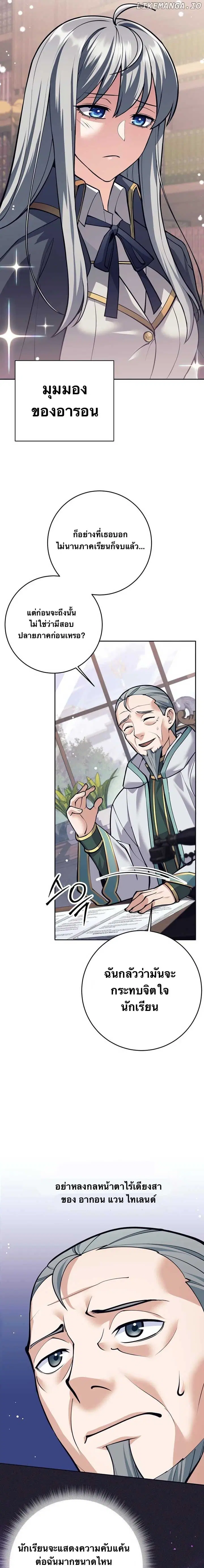 I Quit the Hero’s Party ตอนที่ 67 หน้า 2