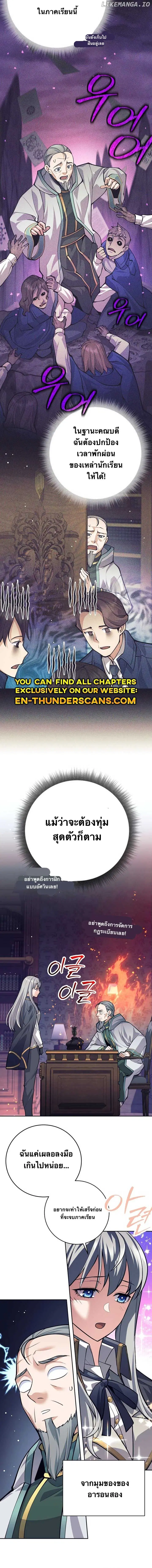 I Quit the Hero’s Party ตอนที่ 67 หน้า 3