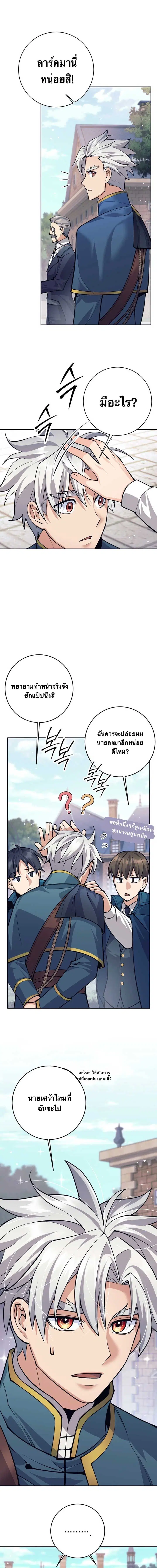 I Quit the Hero’s Party ตอนที่ 68 หน้า 2