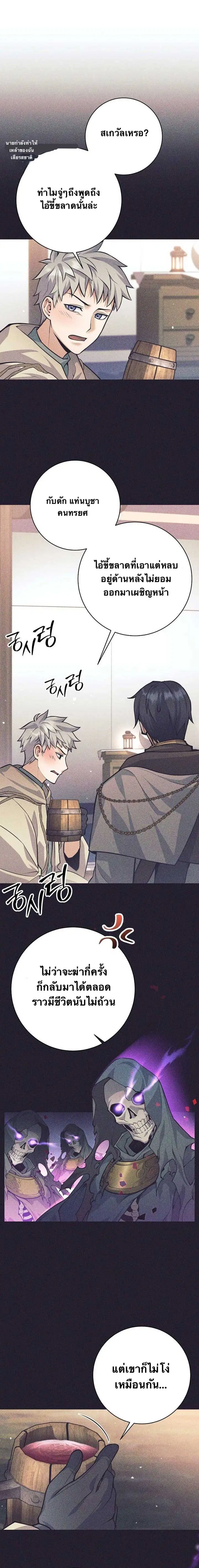 I Quit the Hero’s Party ตอนที่ 69 หน้า 1