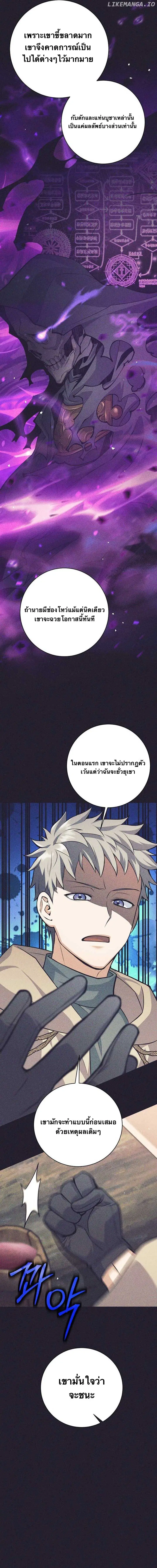 I Quit the Hero’s Party ตอนที่ 69 หน้า 2