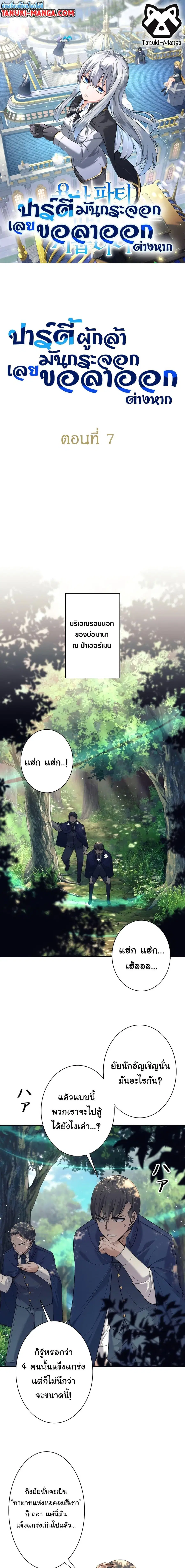 I Quit the Hero’s Party ตี้ผู้กล้ากากๆแบบนี้ ฉันขอลาออก! ตอนที่ 7 หน้า 1