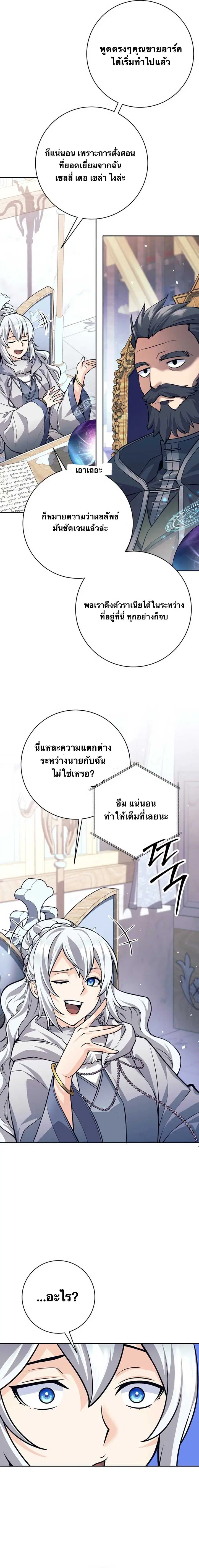 I Quit the Hero’s Party ตอนที่ 70 หน้า 3
