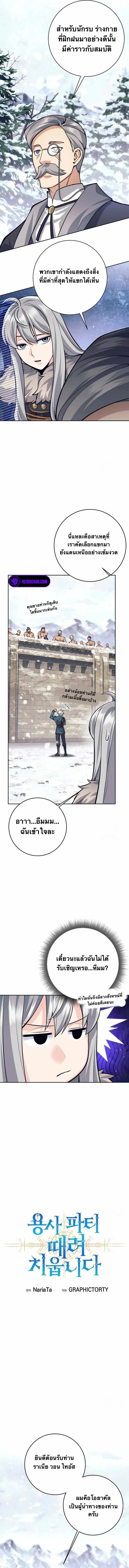 I Quit the Hero’s Party ตอนที่ 71 หน้า 3