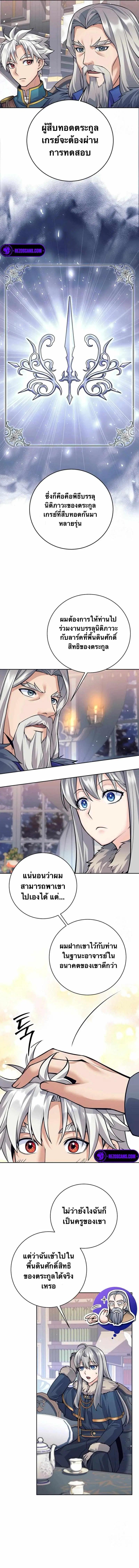 I Quit the Hero’s Party ตอนที่ 73 หน้า 3