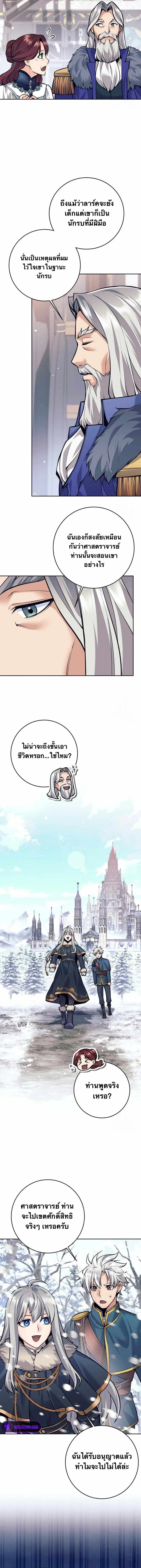 I Quit the Hero’s Party ตอนที่ 74 หน้า 2
