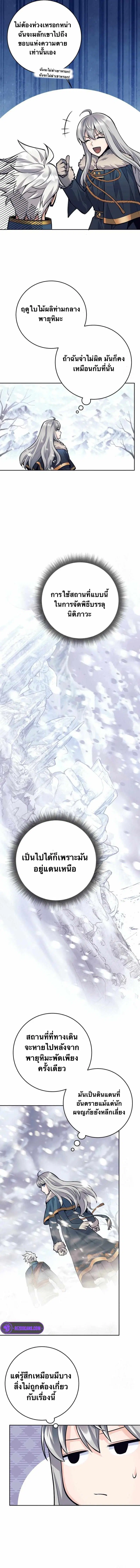 I Quit the Hero’s Party ตอนที่ 74 หน้า 3