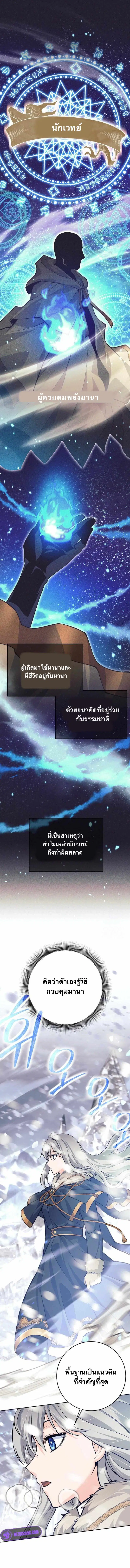 I Quit the Hero’s Party ตอนที่ 75 หน้า 1