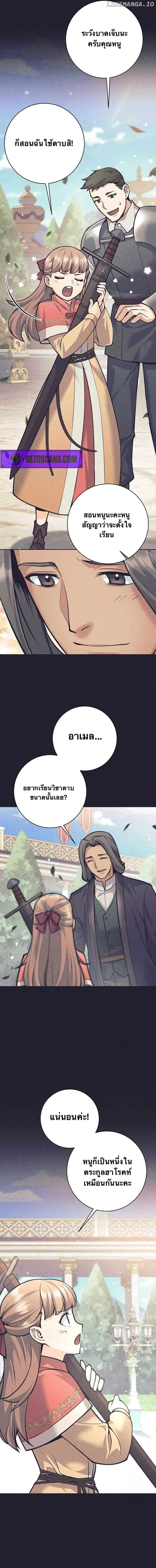 I Quit the Hero’s Party ตอนที่ 76 หน้า 2