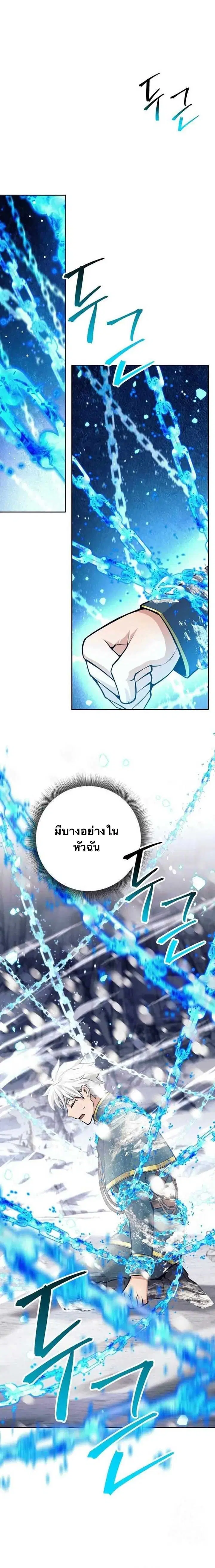 I Quit the Hero’s Party ตอนที่ 77 หน้า 1