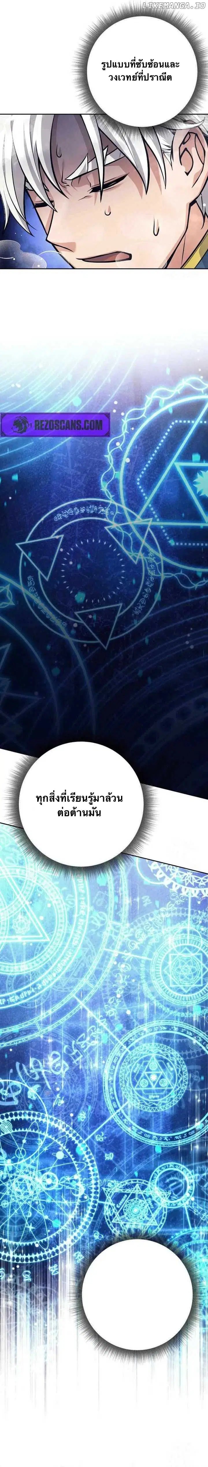 I Quit the Hero’s Party ตอนที่ 77 หน้า 2
