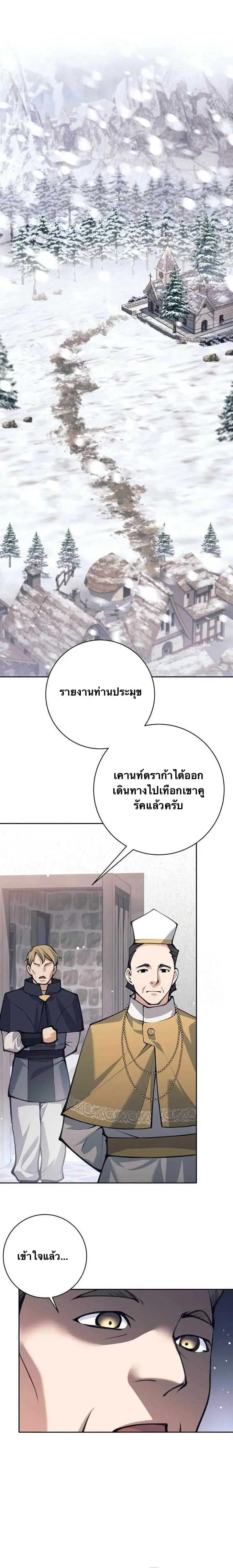 I Quit the Hero’s Party ตอนที่ 78 หน้า 1