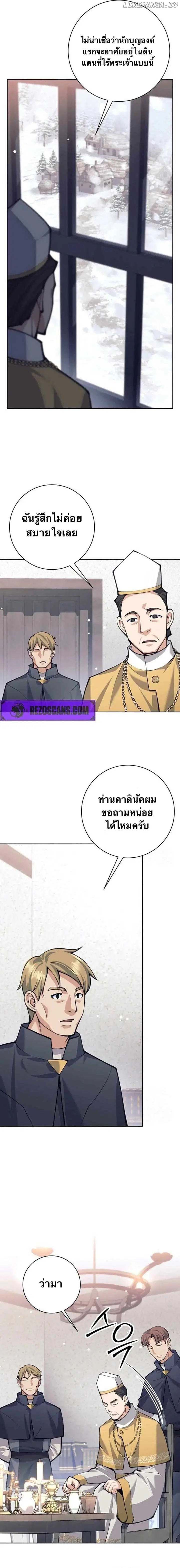 I Quit the Hero’s Party ตอนที่ 78 หน้า 2