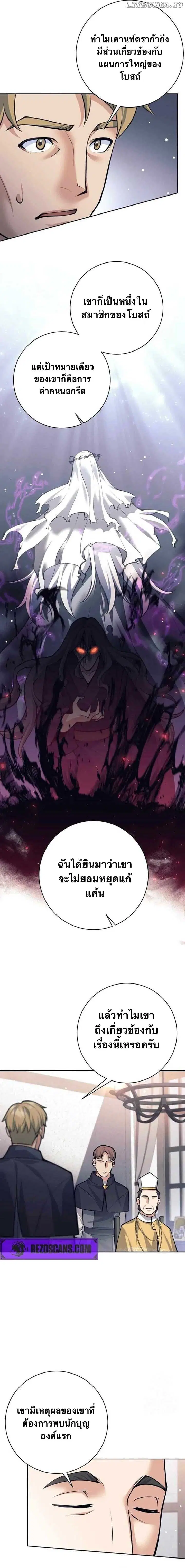 I Quit the Hero’s Party ตอนที่ 78 หน้า 3