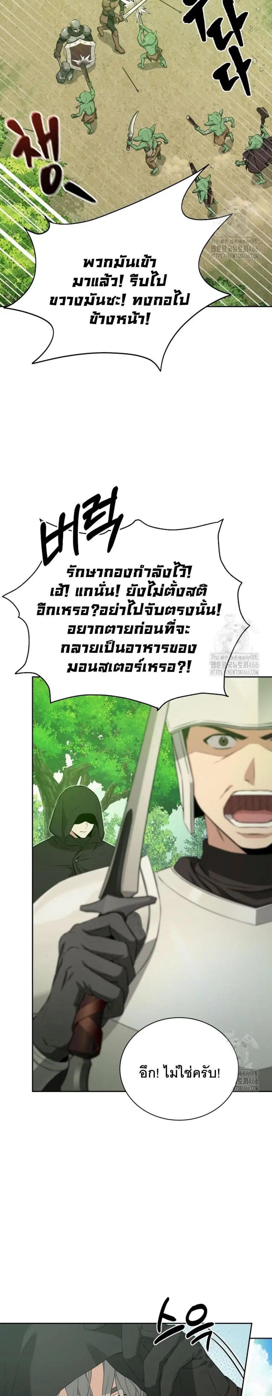 I Raise Skeletons ตอนที่ 1 หน้า 2