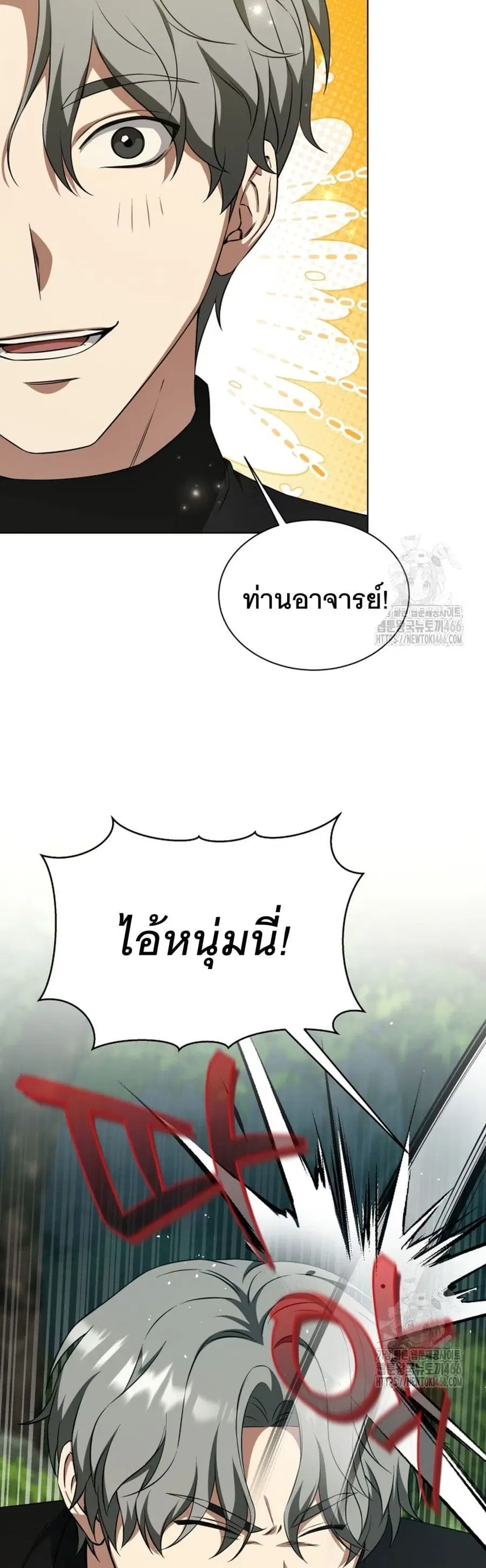 I Raise Skeletons ตอนที่ 10 หน้า 2