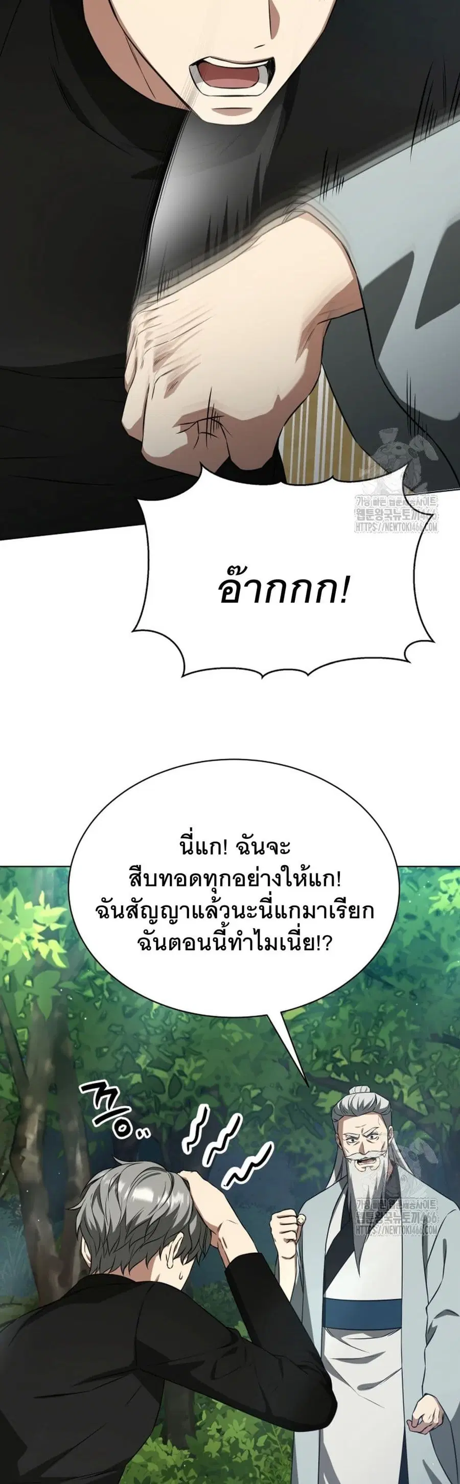 I Raise Skeletons ตอนที่ 10 หน้า 3