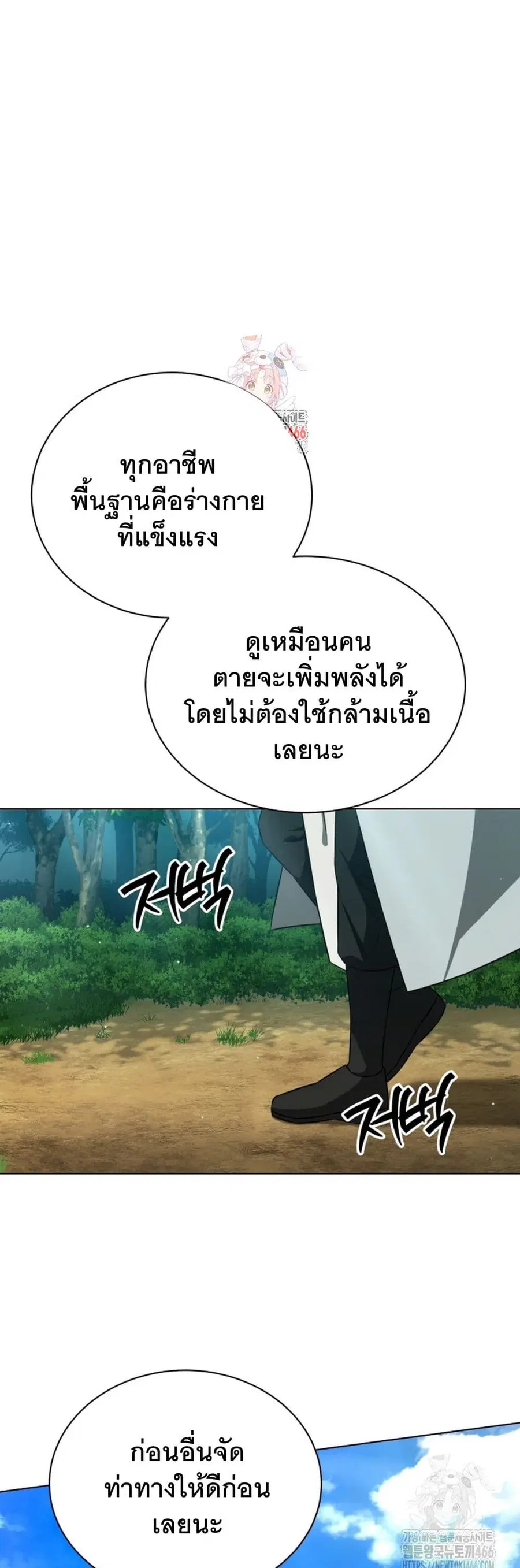 I Raise Skeletons ตอนที่ 11 หน้า 1