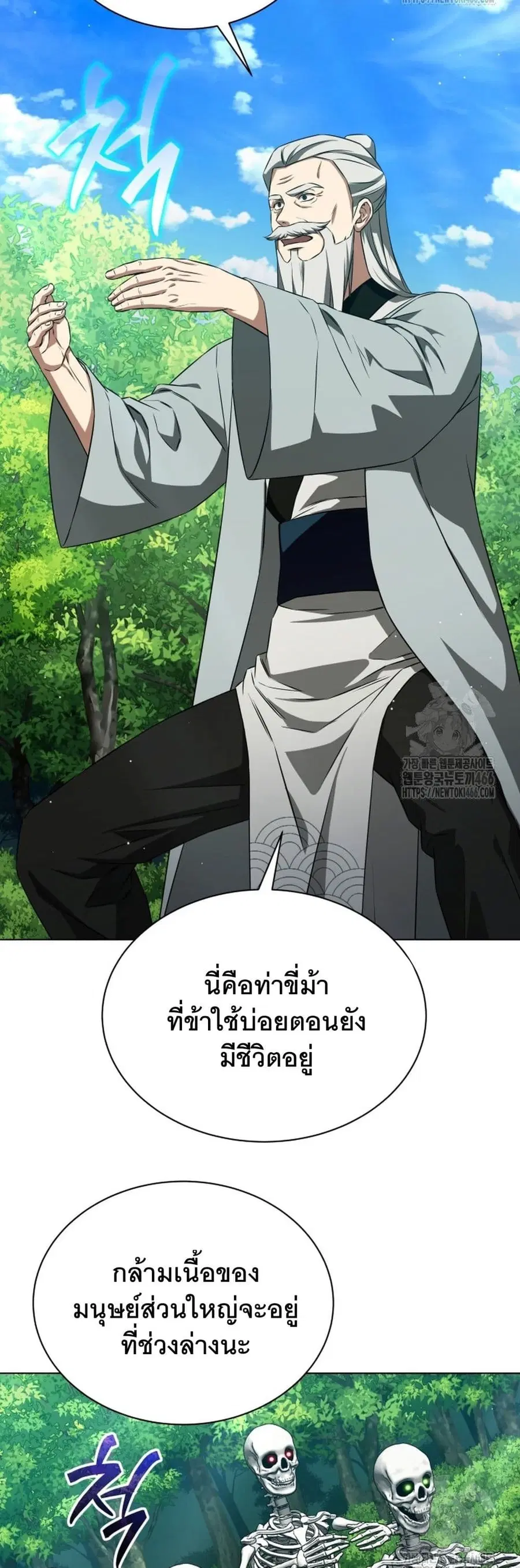 I Raise Skeletons ตอนที่ 11 หน้า 2