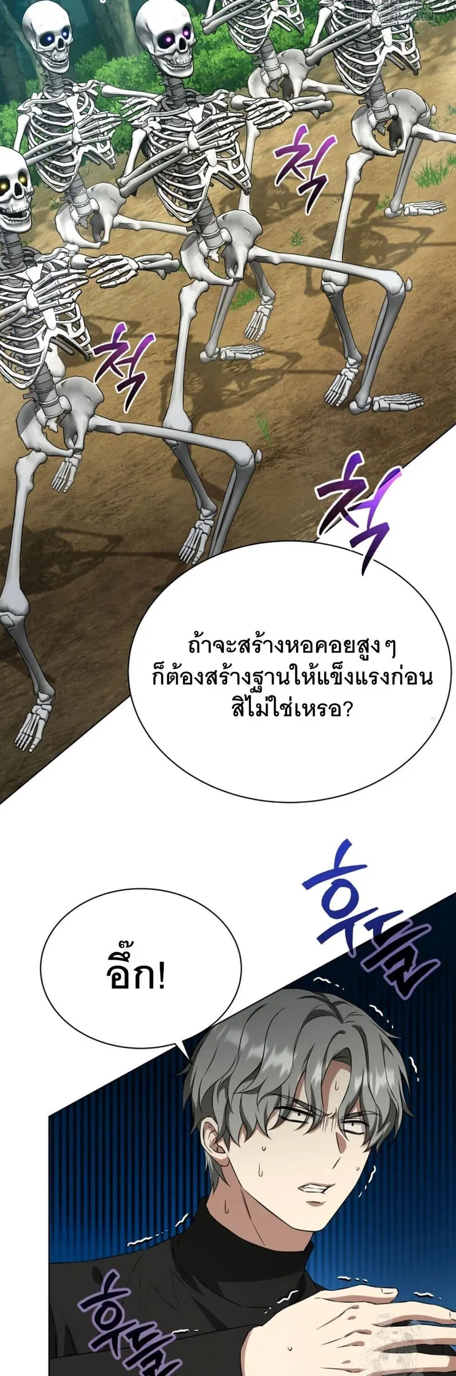 I Raise Skeletons ตอนที่ 11 หน้า 3