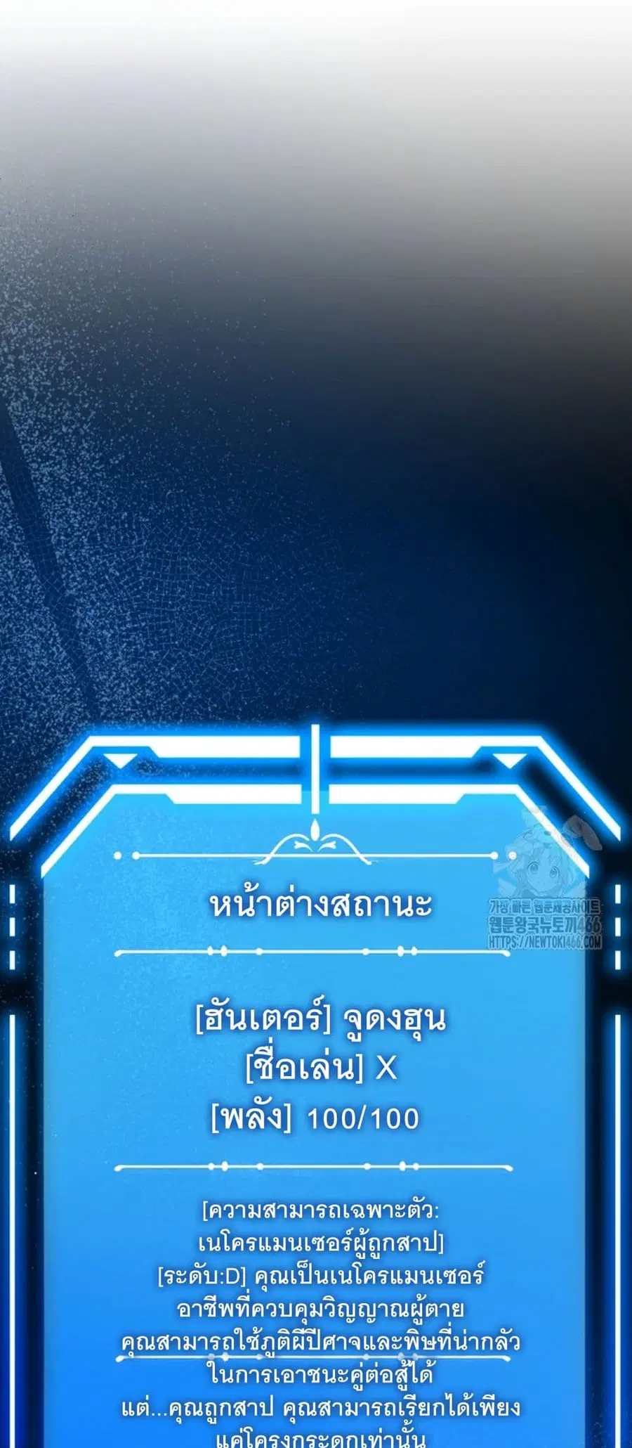 I Raise Skeletons ตอนที่ 2 หน้า 3