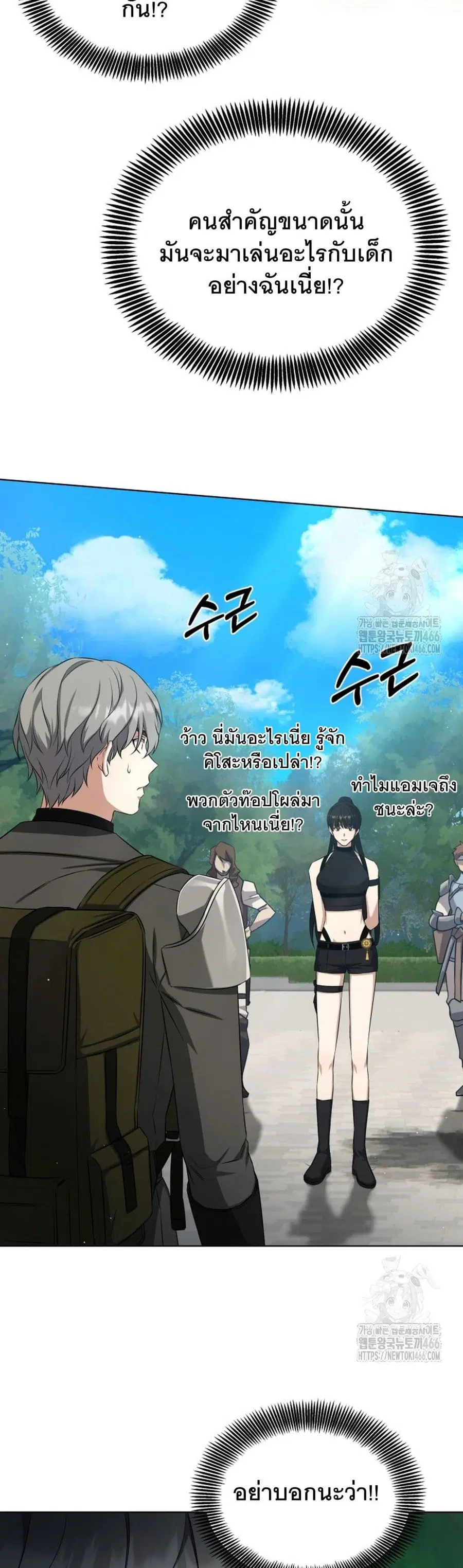 I Raise Skeletons ตอนที่ 4 หน้า 2