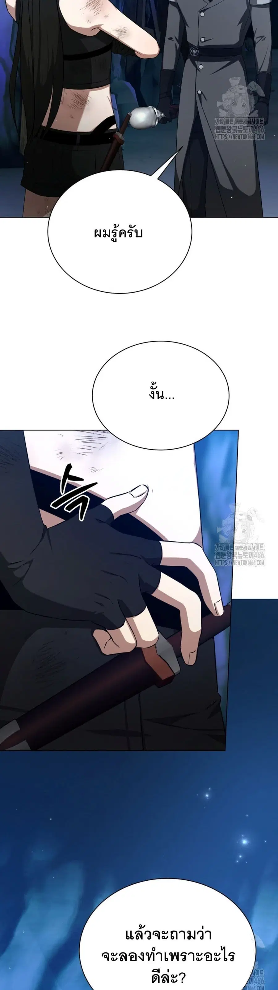 I Raise Skeletons ตอนที่ 7 หน้า 3