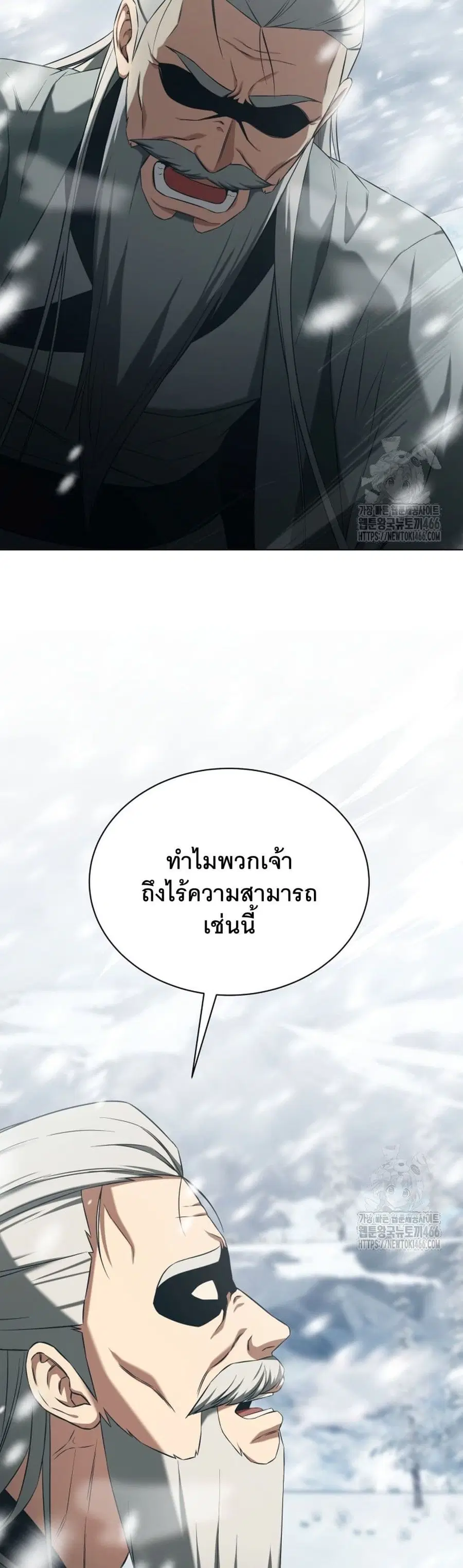 I Raise Skeletons ตอนที่ 8 หน้า 2
