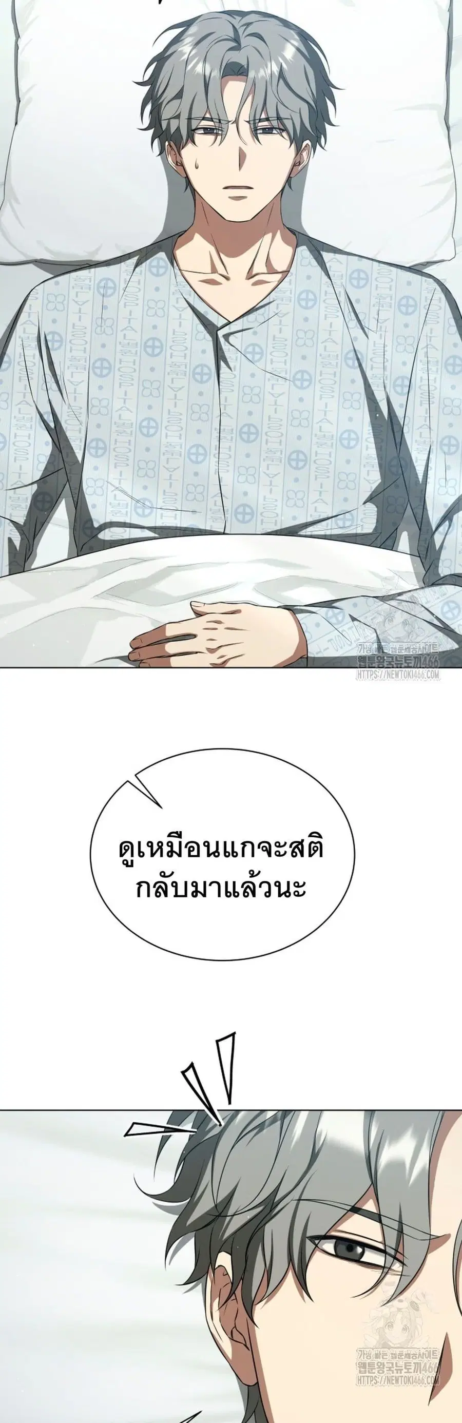 I Raise Skeletons ตอนที่ 9 หน้า 2