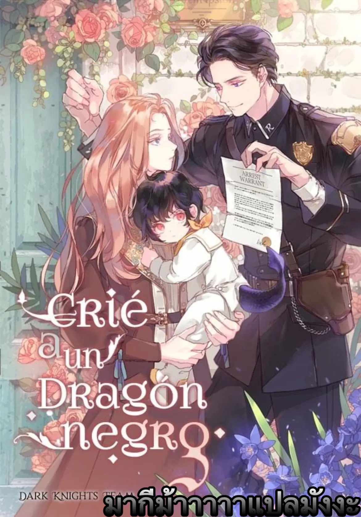 I Raised a Black Dragon ตอนที่ 0 หน้า 1