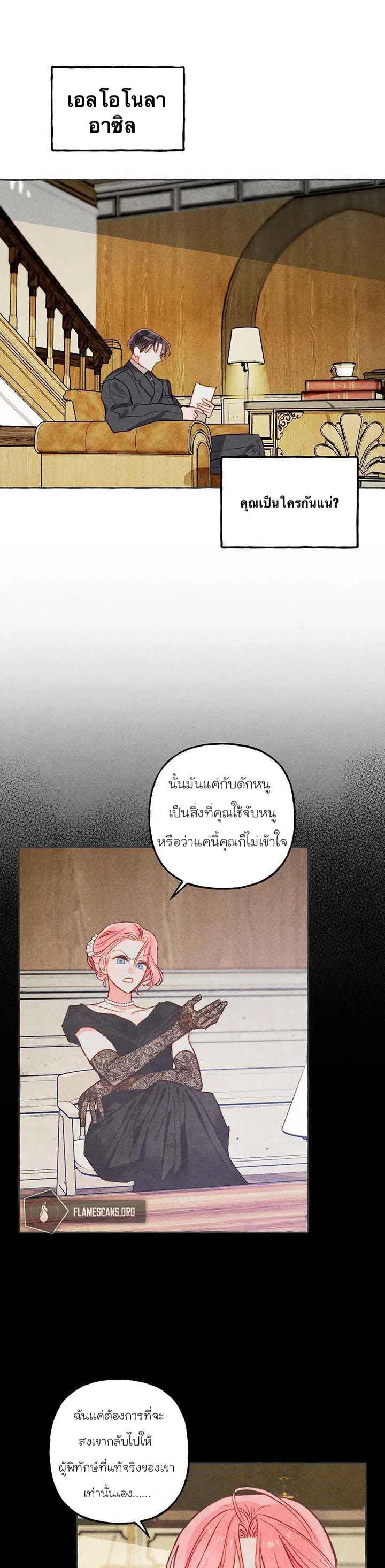 I Raised a Black Dragon ตอนที่ 10 หน้า 2