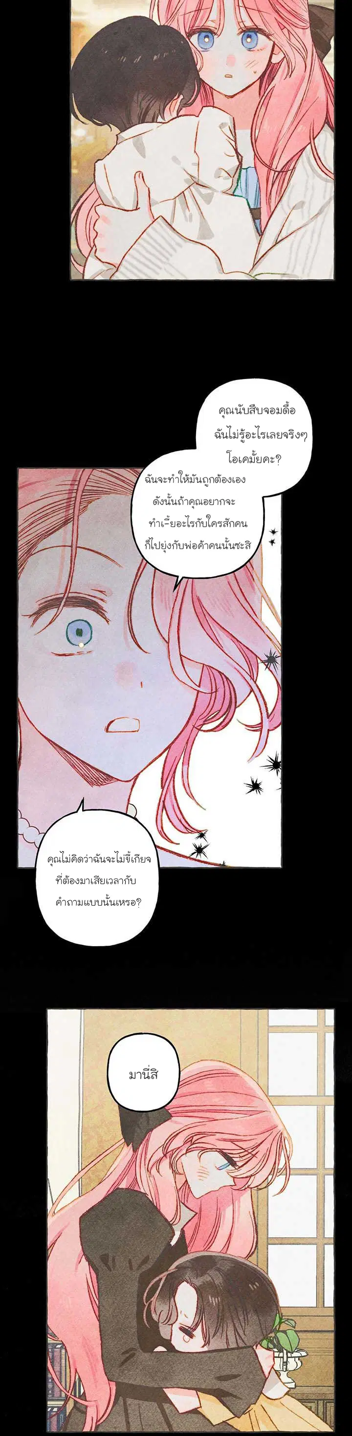 I Raised a Black Dragon ตอนที่ 10 หน้า 3