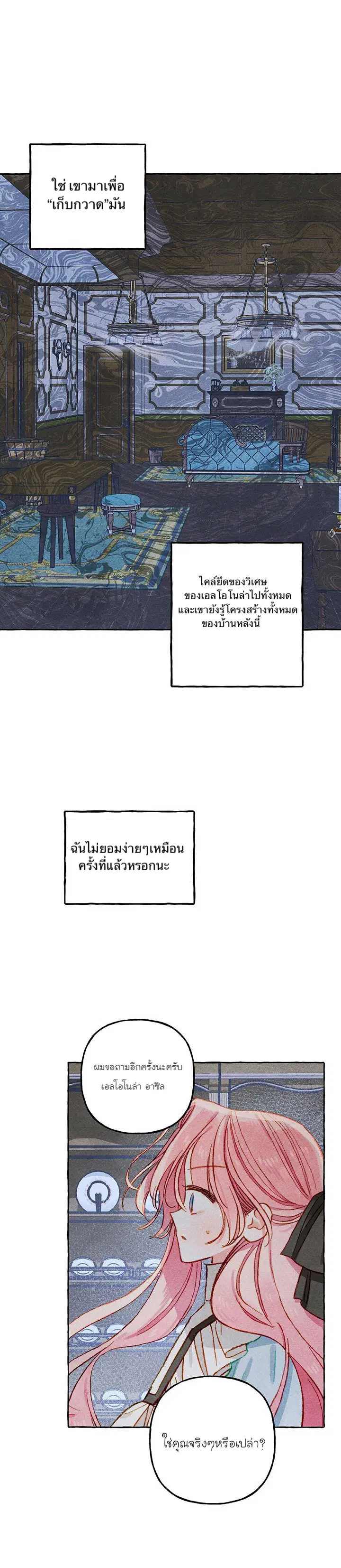 I Raised a Black Dragon ตอนที่ 11 หน้า 3