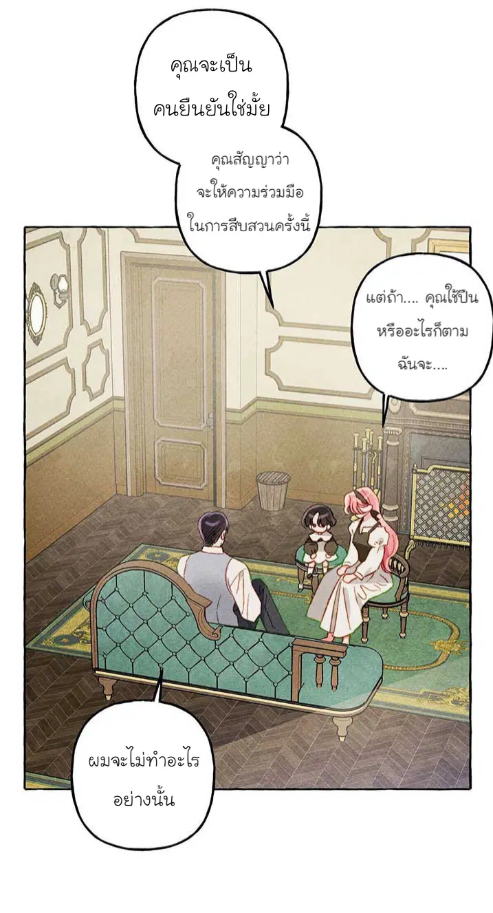 I Raised a Black Dragon ตอนที่ 12 หน้า 3