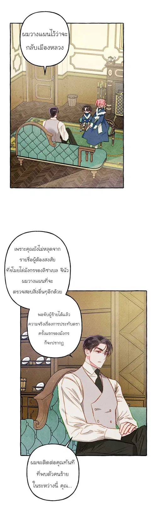 I Raised a Black Dragon ตอนที่ 13 หน้า 2