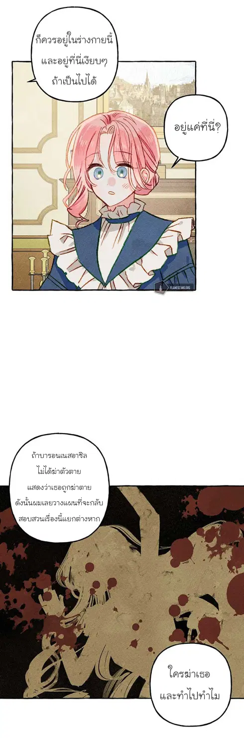 I Raised a Black Dragon ตอนที่ 13 หน้า 3